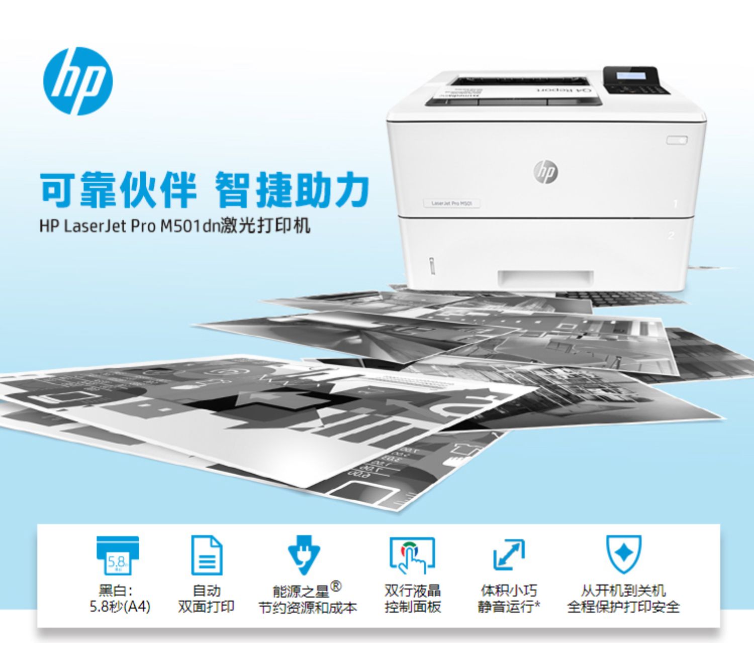 惠普 HP M501dn 黑白激光打印机 自动双面打印机 高速打印机 高清办公商用打印机